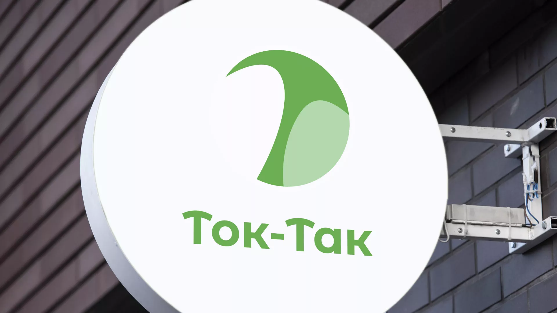 Разработка логотипа аутсорсинговой компании «Ток-Так» в Верхнеуральске